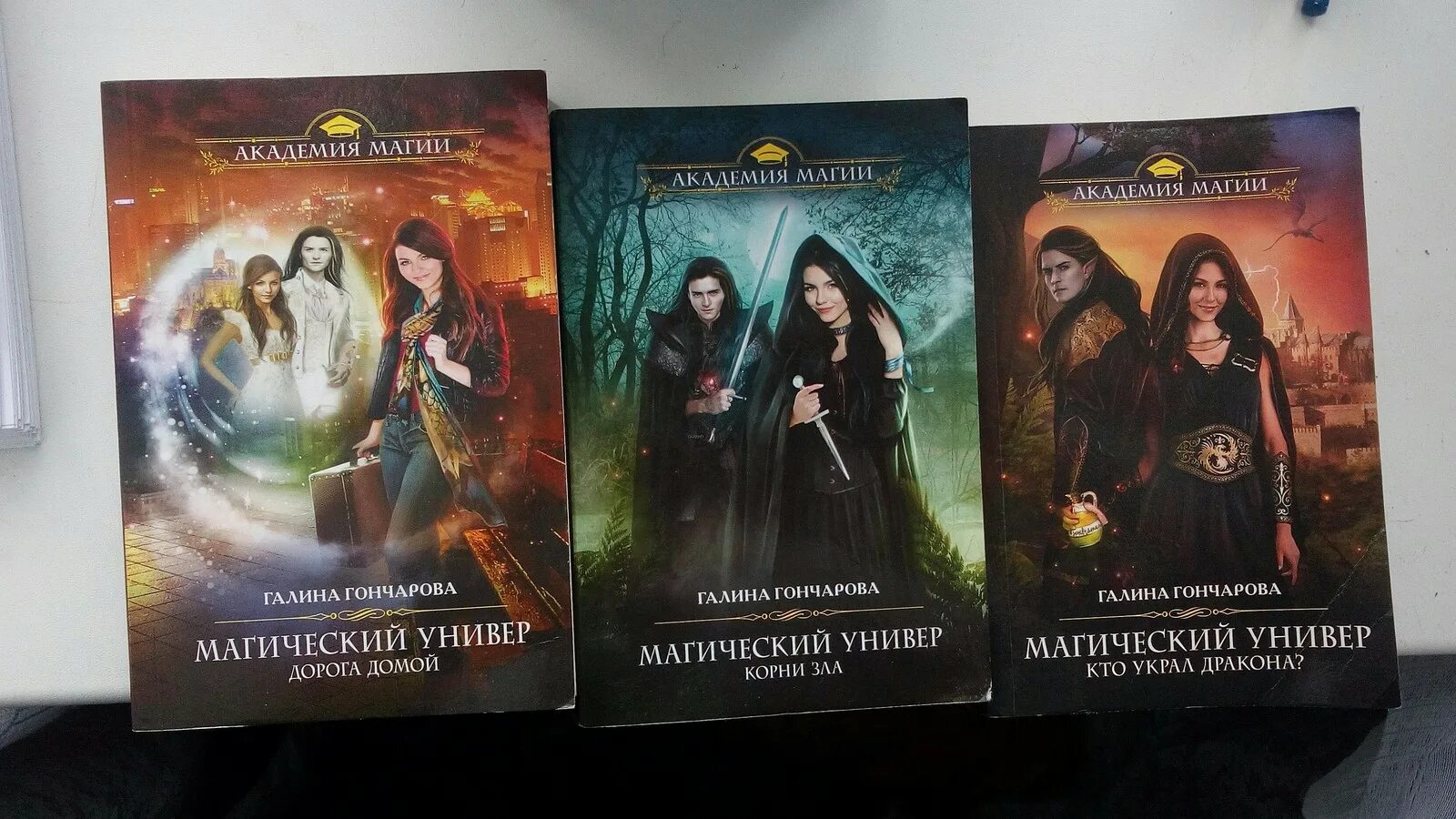 Читать магический приказ. Гончарова магический универ. книга магический универ.