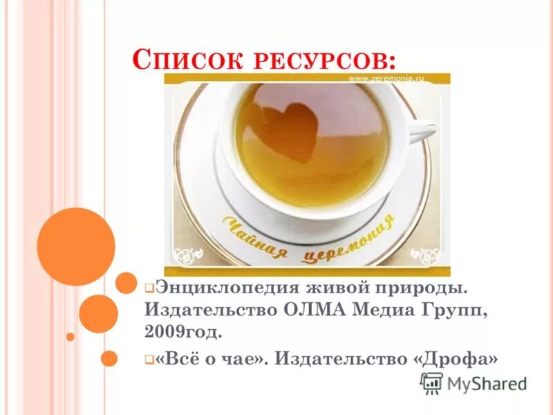 какой чай можно пить. как пить чай. как понизить давление в домашних условиях. чем понизить давление. поднимает ли чай температуру.