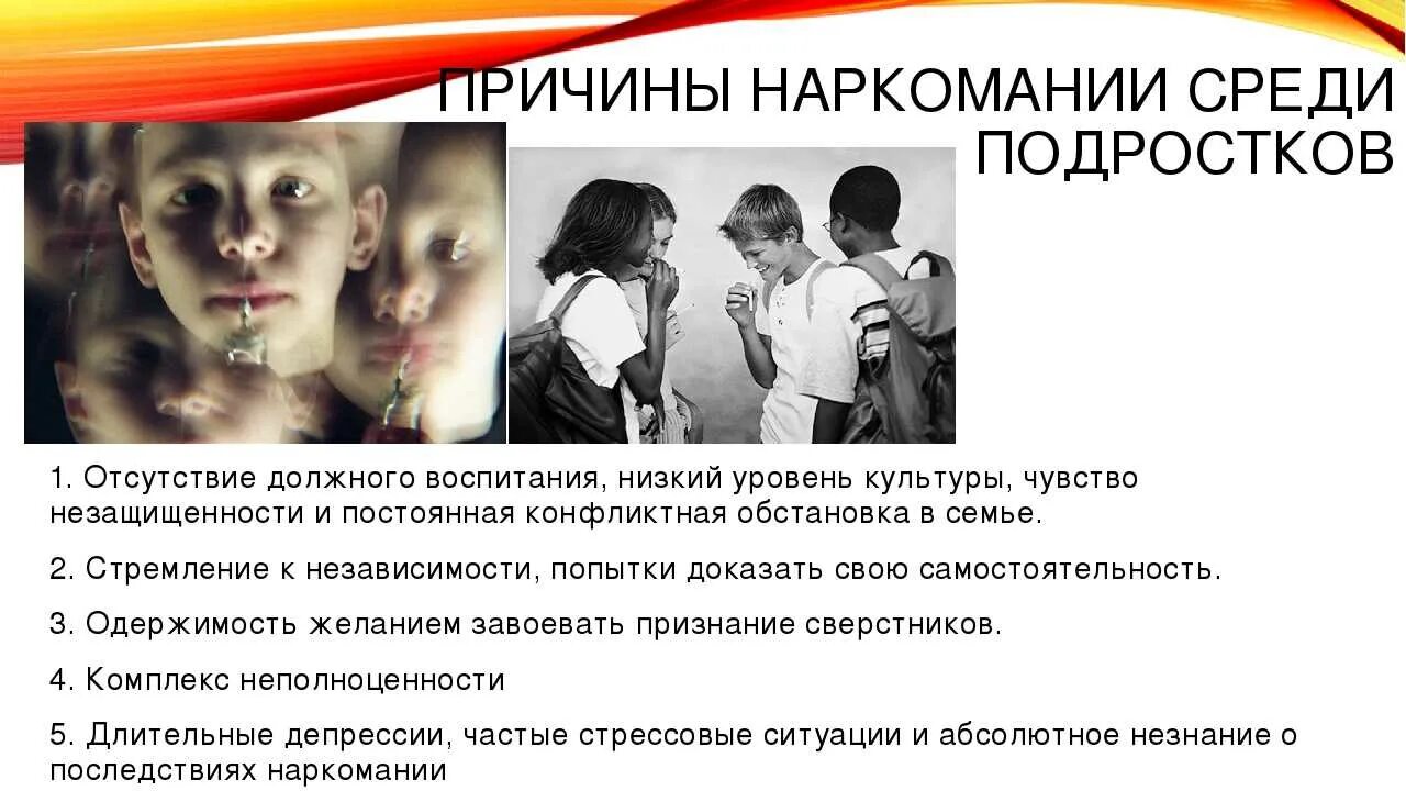 Профилактика наркомании среди несовершеннолетних в школе. Наркомания среди несовершеннолетних. причины наркомании среди подростков. предупреждение распространения наркомании. причины наркомании у подростков.