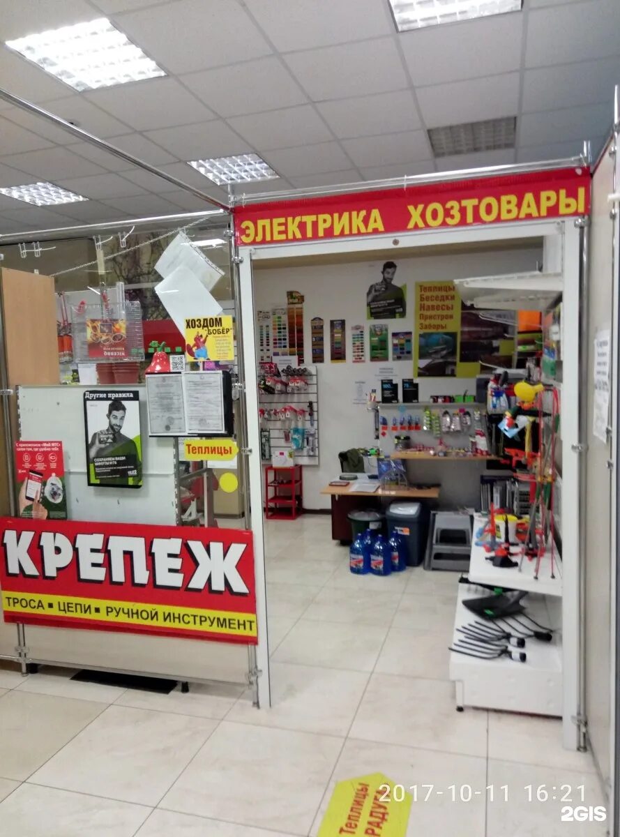 хозтовары набережные. посуда закамье набережные челны. большой ассортимент хозтоваров. шамиля усманова 38а набережные челны. строительные и отделочные материалы.