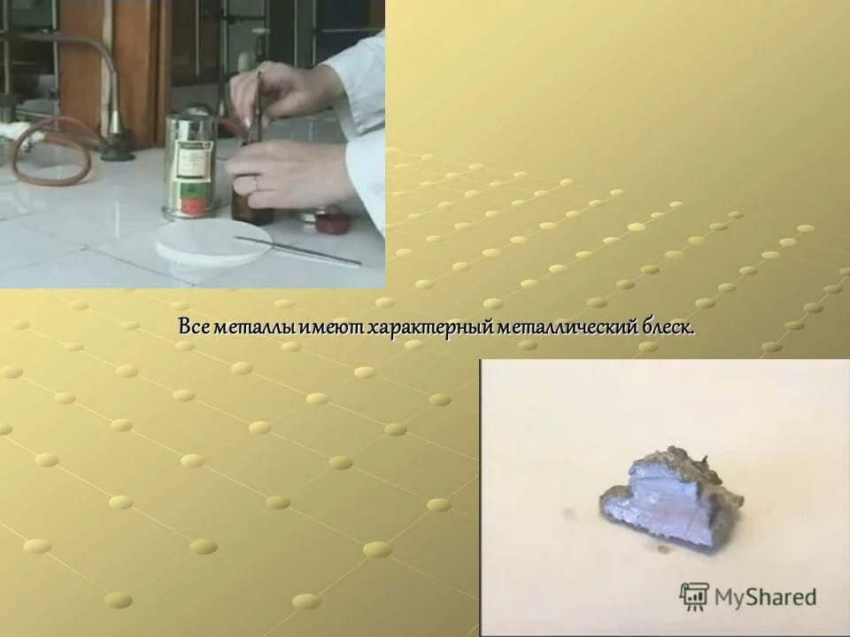 металлический блеск характерен графиту. характерный блеск. металлический блеск металлов. металлический блеск металлов. металлический блеск характерен.