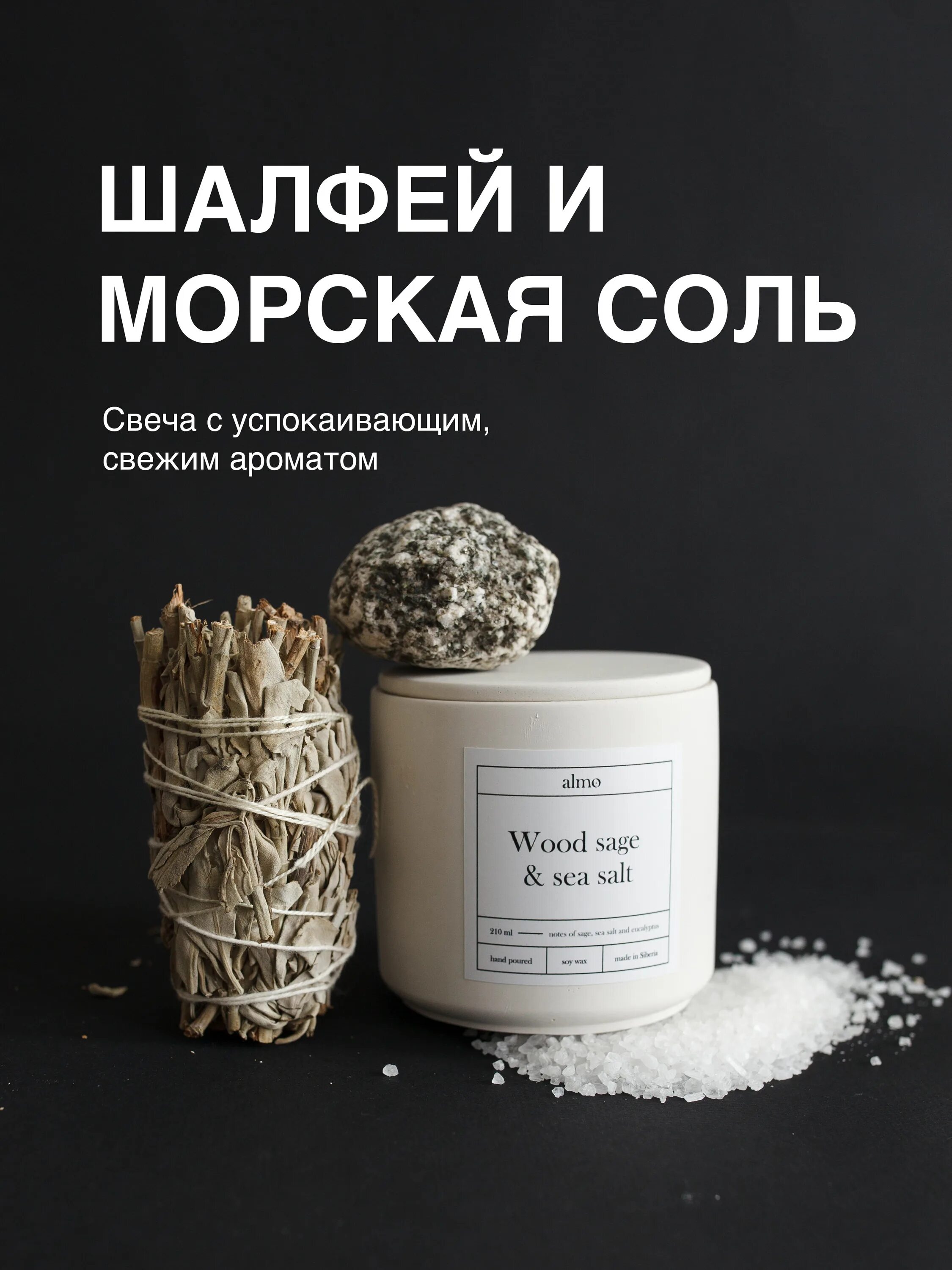 Соль с травами в пятерке. Salvia 7мм 5x20. Туалетная вода с шалфеем. Лавандовая соль. Шалфей и морская соль.