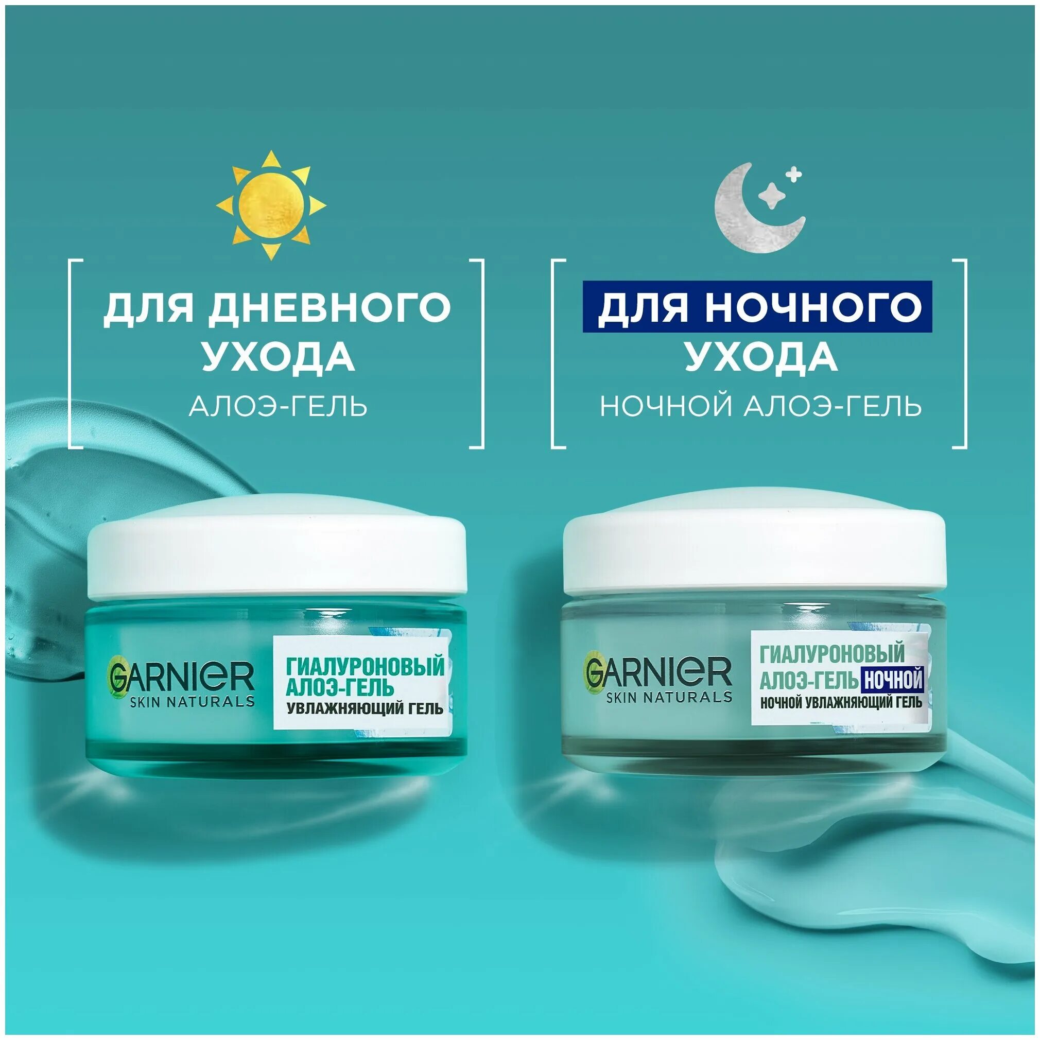 Гиалуроновый алоэ гель отзывы. Гиалуроновый алоэ-гель гарньер. Garnier Skin naturals гиалуроновый алоэ-гель. Гиалуроновый алоэ-гель увлажняющий Garnier 50мл. Гиалуроновый ночной гель Гарнье.