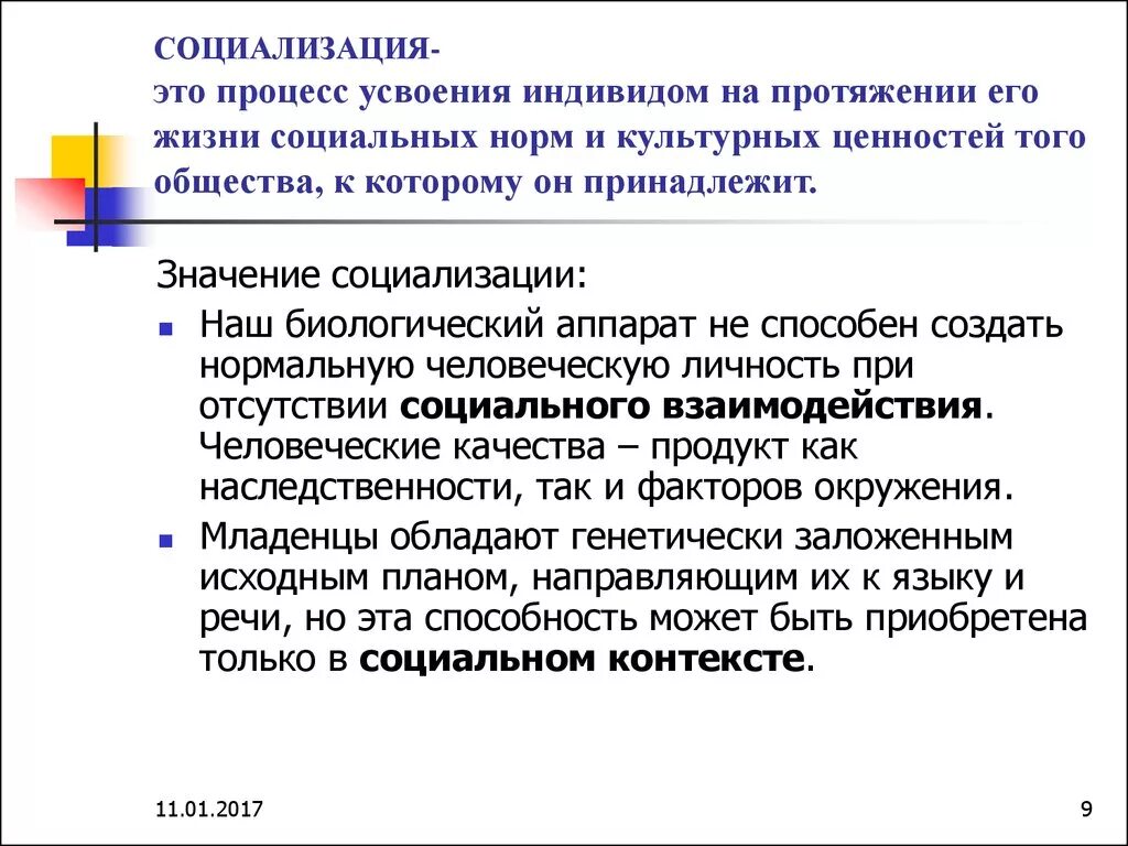 Значение социализации. Социализация это процесс усвоения. Значение социализации личности. Социализация процесс усвоения индивидом.