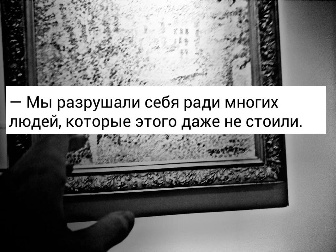 Разрушила цитаты. Чёрно белые картинки с Цитатами. Цитаты черно белые. Черно белые снимки высказывания. Черно белые картинки с Цитатами.