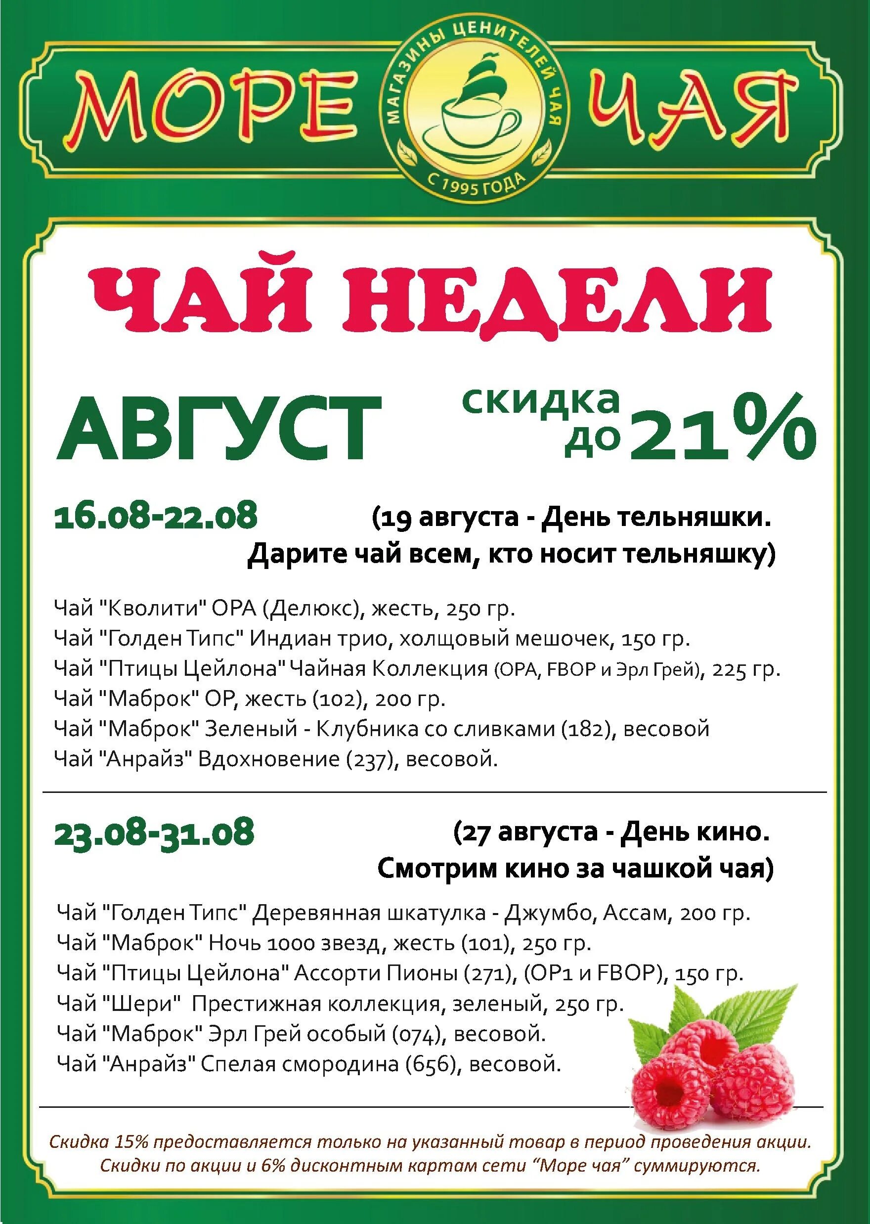 акция фиточай. море чая. чай акции москва. чай акции москва. море чая.