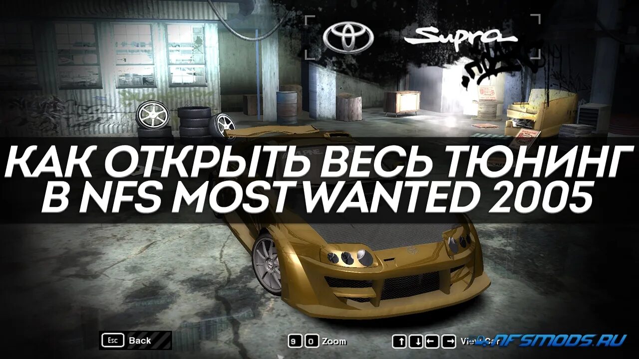 NFS most wanted читы. Регулировка NFS most wanted 2005. Коды на NFS most wanted 2005. Регулировка в NFS most. Wanted чит коды