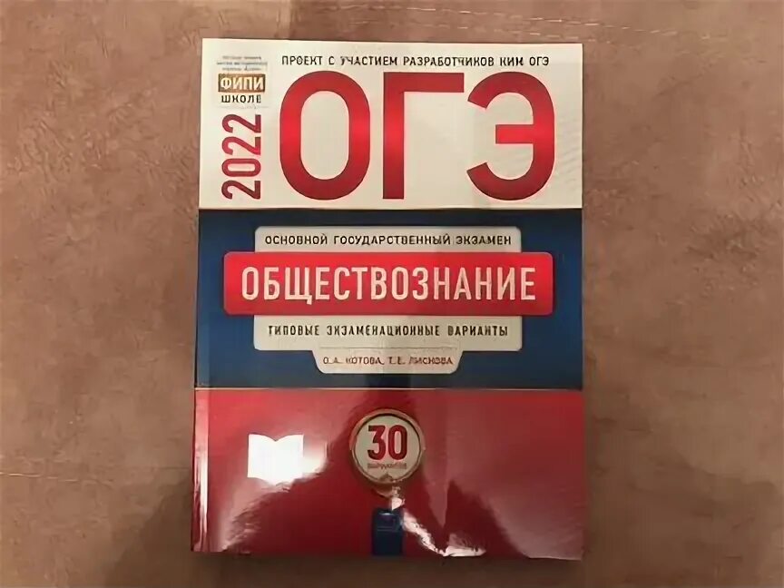 Общество ОГЭ 2022. Общество ОГЭ Аллы 2022. ОГЭ Обществознание 2022 картинка Лидер. Новые варианты огэ обществознание 2024