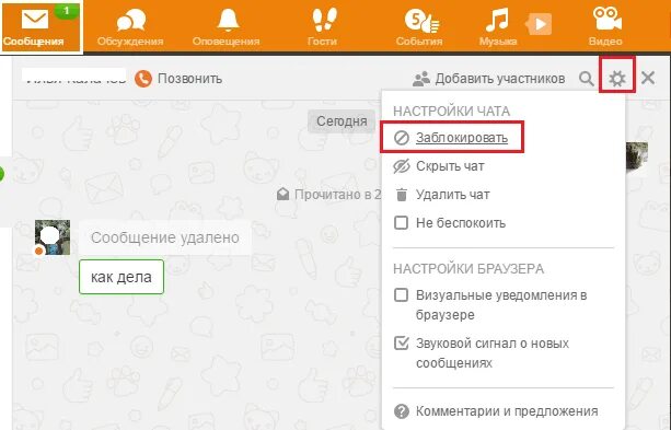 Как удалить участников из чата. Заблокировали Одноклассники. Черный список в Одноклассниках. Заблокировать в Одноклассниках человека. Значок блокировки в Одноклассниках.