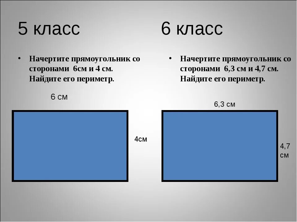 Прямоугольник со сторонами 5 и 6 см. Начертить прямоугольник. Стороны прямоугольника. Начерти прямоугольник со сторонами. Чертим прямоугольник.