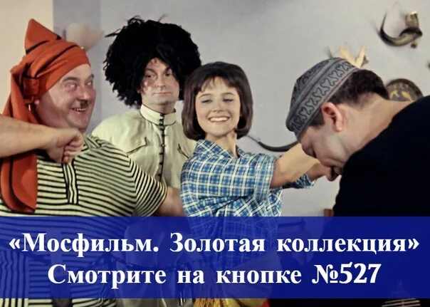 Телепрограмма мосфильма на сегодня тюмень. Мосфильм Золотая коллекция. Канал Мосфильм Золотая коллекция. Мосфильм программа. Золотая коллекция Мосфильма программа.