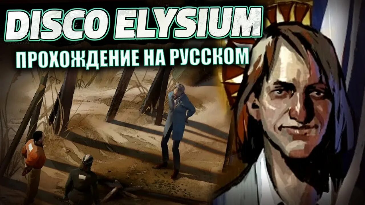 Руби диско Элизиум. Диско Элизиум где найти Руби. Disco Elysium как найти Руби. Disco Elysium почтовый ящик.