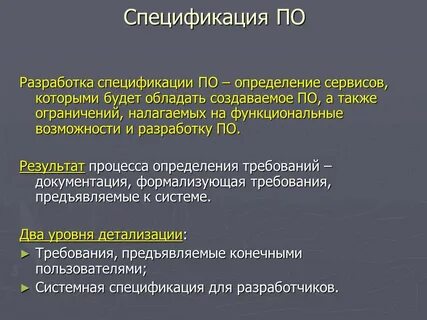 Требования к системам разработки