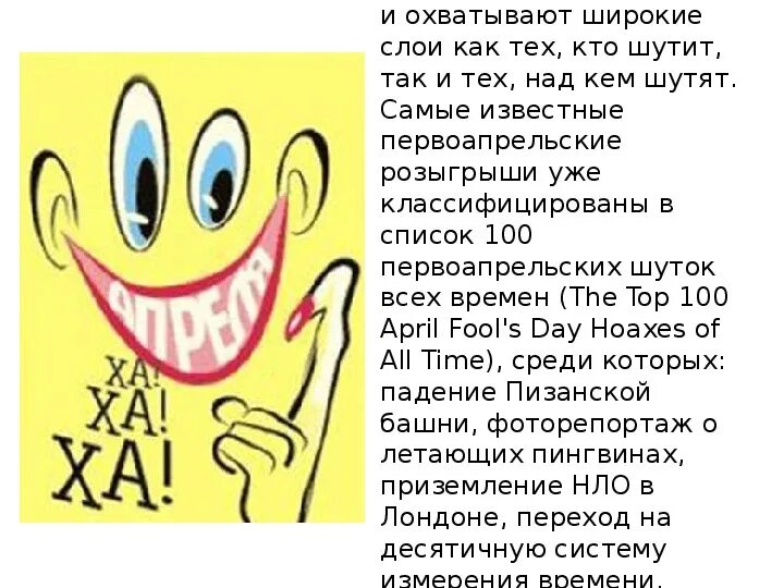 10 шуток на 1 апреля. 1 Апреля анекдоты в картинках. 1 Апреля день смеха. Первоапрельские шутки и розыгрыши. Шутки первого апреля.