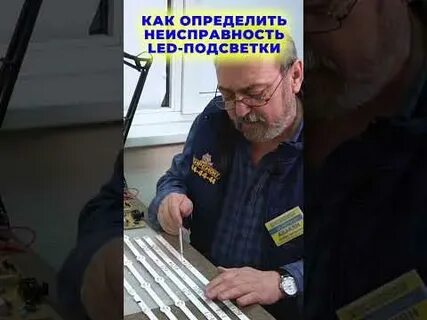Ошибки лед