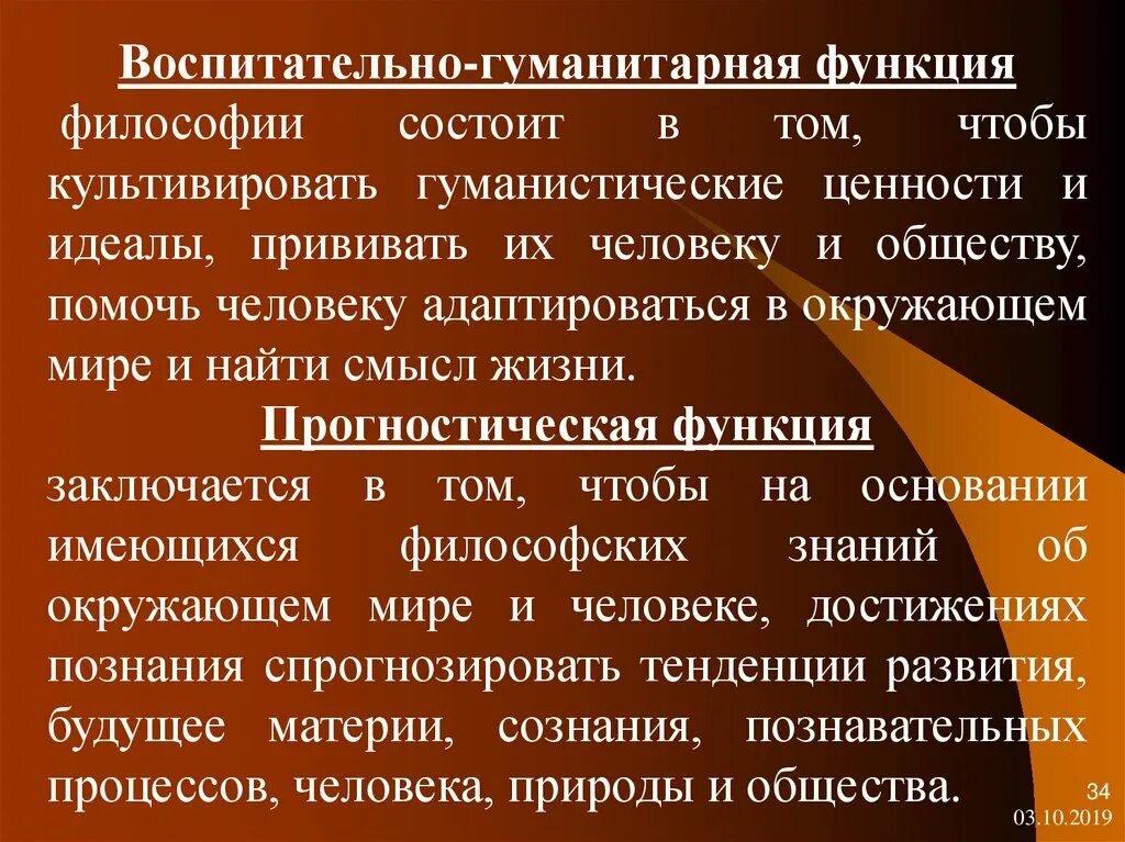 Воспитательная функция заключается в. Культурно-воспитательная функция философии. Воспитательная функция философии. Гуманитарная функция философии. Воспитательно-гуманитарная функция философии состоит.