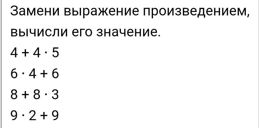 Замени выражение. Замени выражения суммами. Произведение выражений. Замени выражения суммами 2 класс. Замени выражение произведением