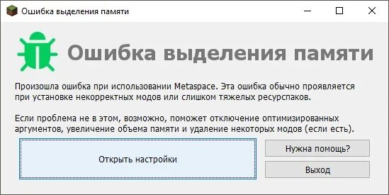 Выделение памяти майнкрафт. Ошибка выделения памяти. Ошибка выделения памяти майнкрафт.