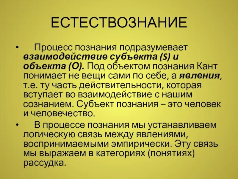 Теория познания и. Канта: основные понятия и принципы.. Кант субъект познания. Процесс познания по канту. Теория познания Канта кратко.