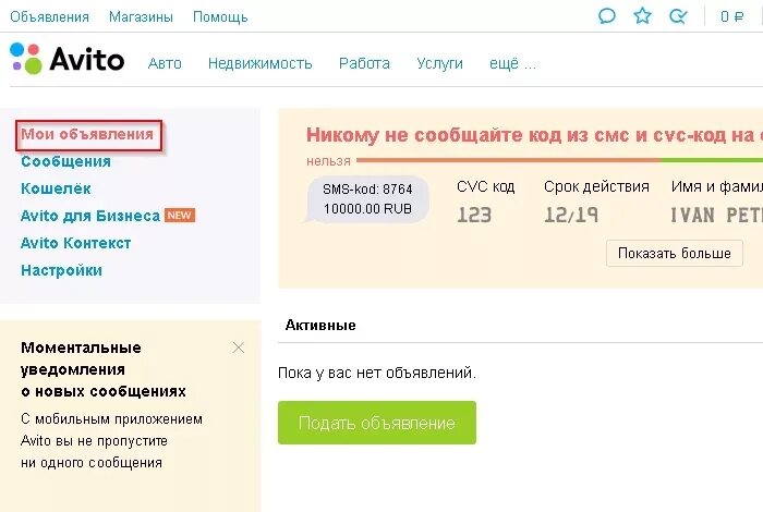 Авито Мои объявления. Avito объявления. Авито Мои объявления личный кабинет. Просмотренные объявления на авито. Авито разделы объявлений