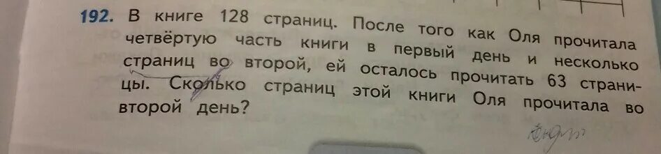 5 утра книга сколько страниц. 192 В книге 128 страниц. Оля прочитала 4/5 книги сколько страниц. Задача Оля прочитала 25 страниц. За день Оля прочитала 25 страниц книги утром 5.