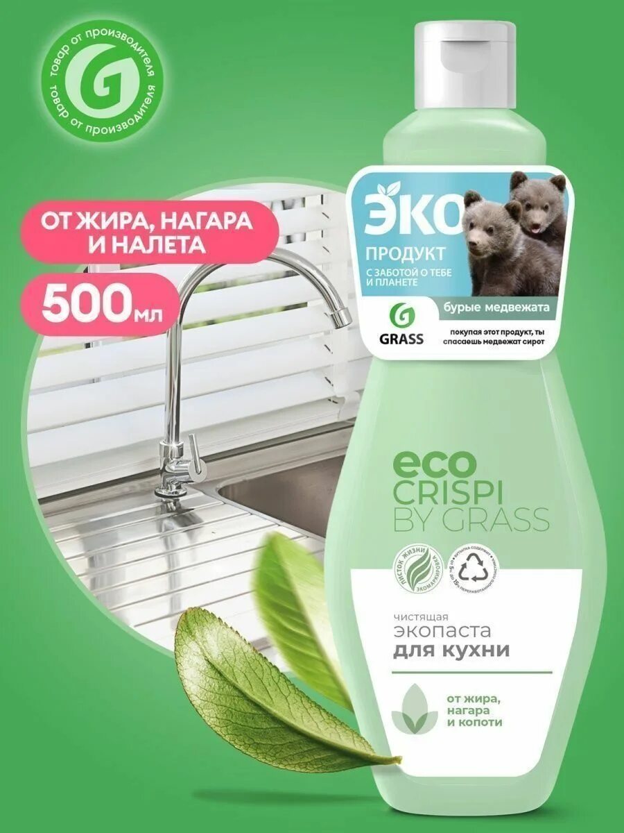 Crispi bygrass зубная паста. Паста криспи grass. зубная паста грасс. эко криспи грасс. зубная паста грасс с дозатором.