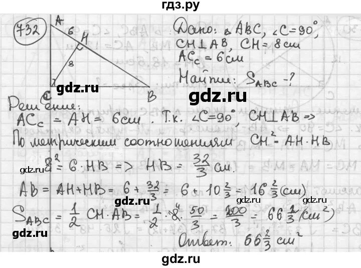 Геометрия 8 класс номер 732