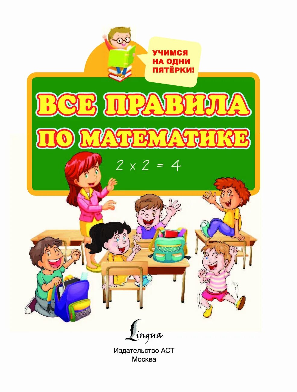 Семейный класс по математике. Правила для начальной школы. Обложка для правил по математике. Справочник правил по математике начальная школа. Правила по математике обложка.