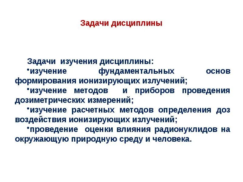 Цель излучения