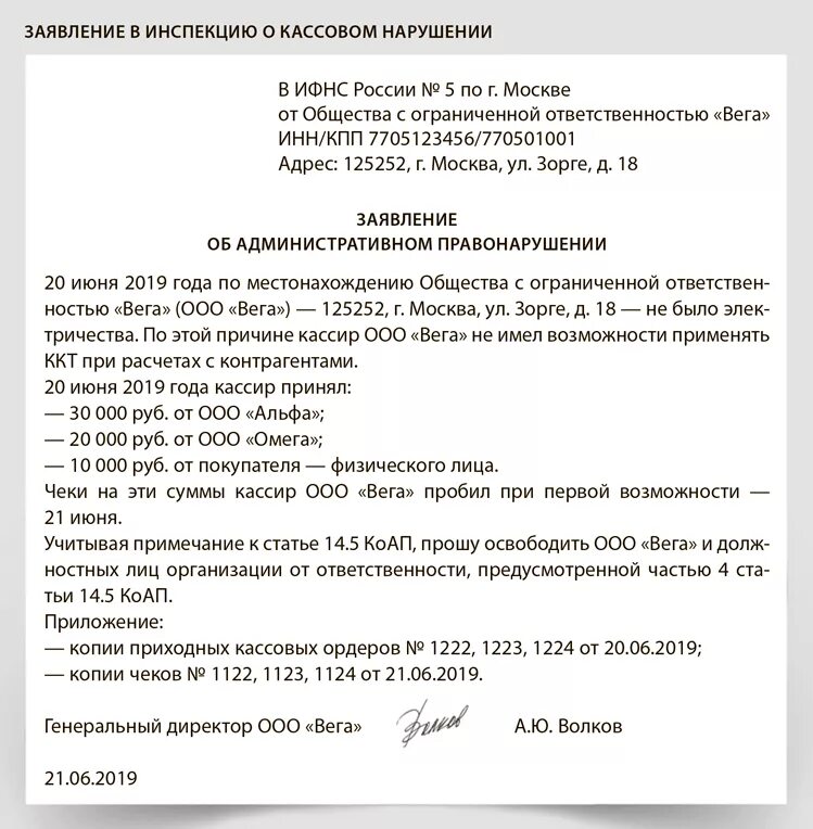 Информационное письмо о ккт. Заявление в ИФНС О чеке коррекции. Акт для корректировки чека. Акт о корректировке кассового чека образец. Акт для налоговой о чеках коррекции.