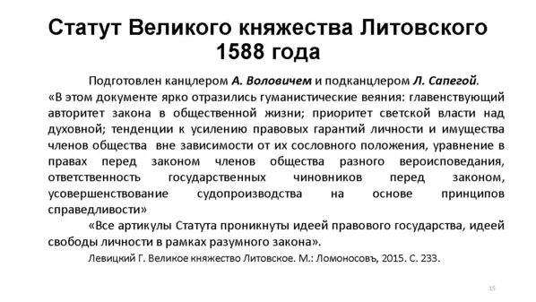 Источники первого статута великого княжество литовского. Статут великого княжества литовского. 1 1 статут. Статут великого княжества литовского. 1 1 статут.