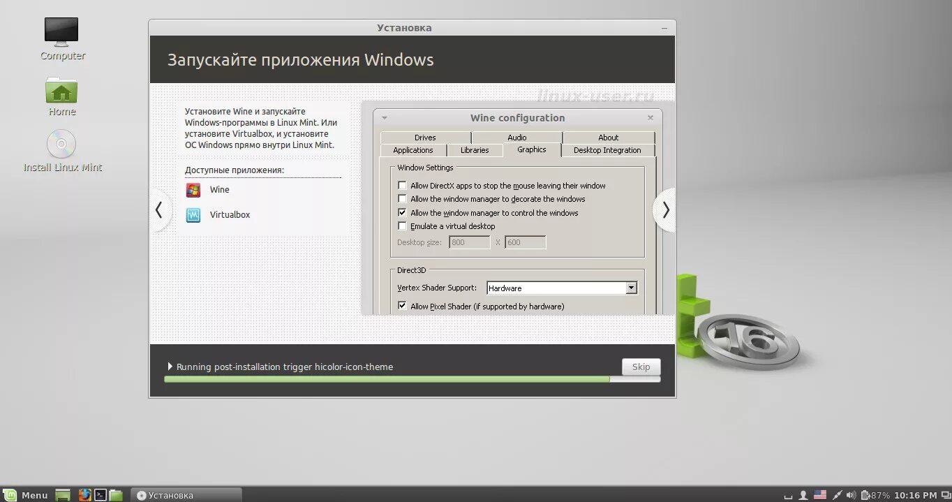 Установка приложения linux. Linux Mint 16 XFCE. Linux Mint install. Установка программ в линукс минт. Установка линукс.