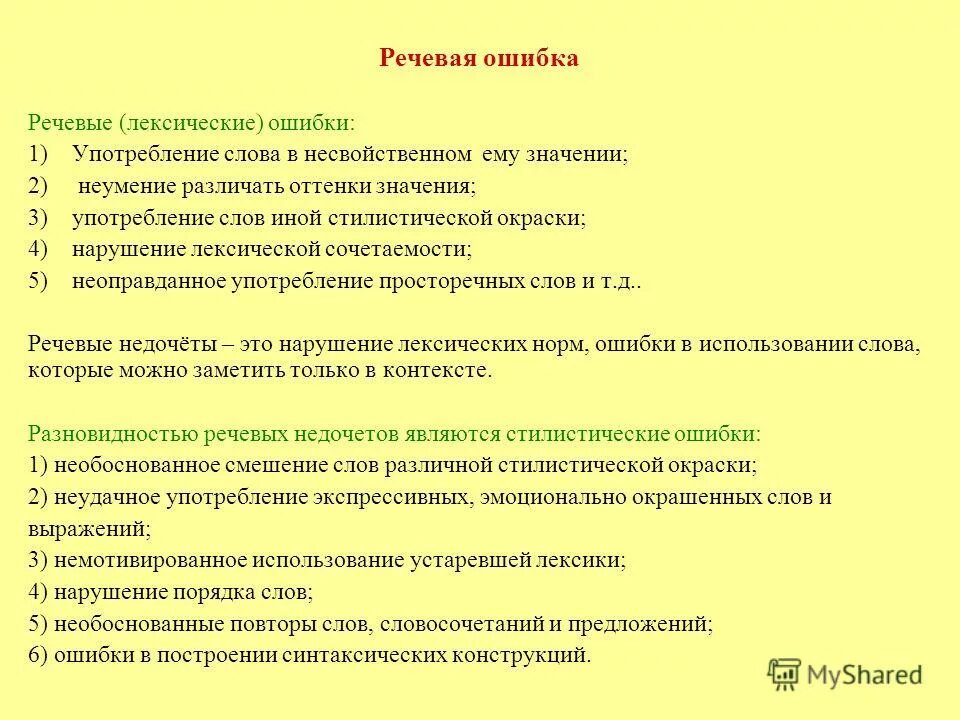 Лексические нормы русского литературного языка. Интеграция вирусного и клеточного геномов. 1 из приведенных ниже предложений неверно употреблено. То степь открывалась далекая и молчаливая то низкие подернутые. Типичные ошибки с речевой избыточностью.