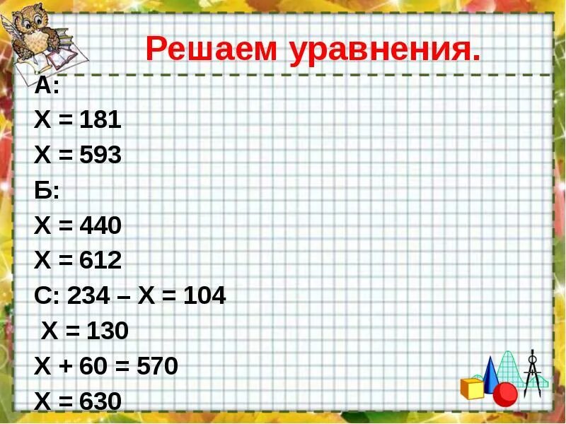 Реши уравнения 14 52. Решение уравнений столбиком. Уравнение в столбик. Как решать уравнения в столбик. Уравнения в столбик 3 класс.