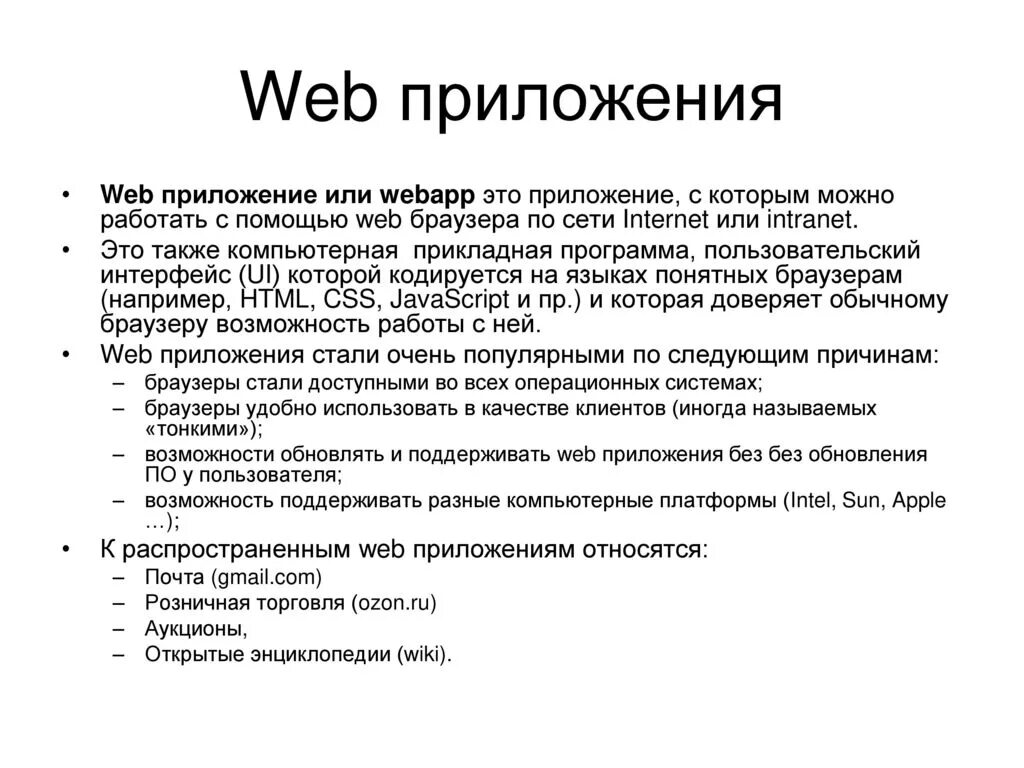 Программа web. Разработка web приложений. Веб приложения примеры. Виды веб приложений. Проектирование веб приложения.