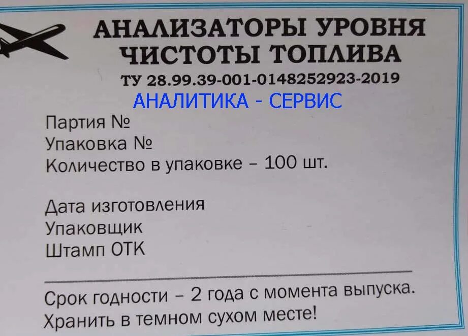 Анализатором уровня чистоты топлива (аучт). Анализатор уровня чистоты топлива (аучт) отход. Ту 28.99.39-001-0148252923-2019. Поз-т приспособление определения загрязненности топлива.