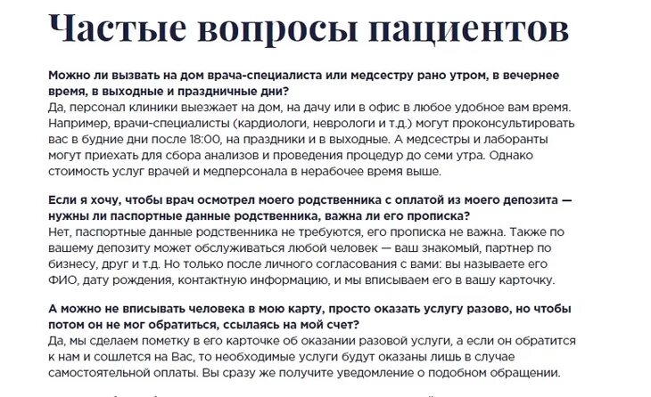 Ответы врачей на вопросы больных. Вопросы пациенту. • Ответы на вопросы пациентов;. Вопрос от пациента. Открытый вопрос для пациента.