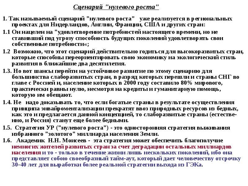 Концепция нулевого роста. Нулевой рост это в экономике. Концепция «нулевого роста» предполагает. Политика нулевого роста.