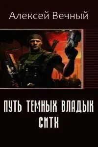 Алексея вечного