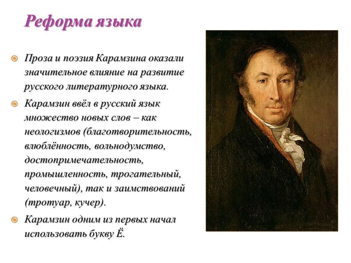 Поэзия и проза народов россии. Н М Карамзин его роль в литературе и русском языке. Н. М Карамзин кратко о нем.