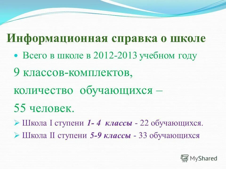 Информационная справка