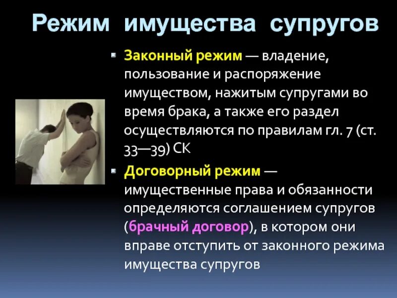 Имущество супругов кратко. Законный режим имущества супругов. Законный и договорной режим имущества супругов кратко. Законный режим имущества супругов схема. Законный режим имущества супругов семейное право.