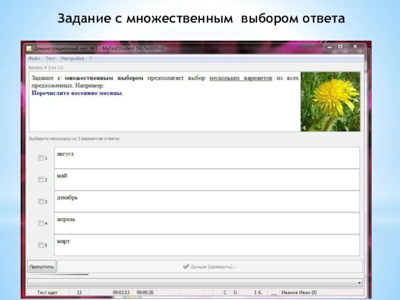 Задания с множественным выбором ответа. Задание на множественный выбор. Тестовые задания с множественным выбором ответов. Множественный выбор тест. Тест множественный ответ