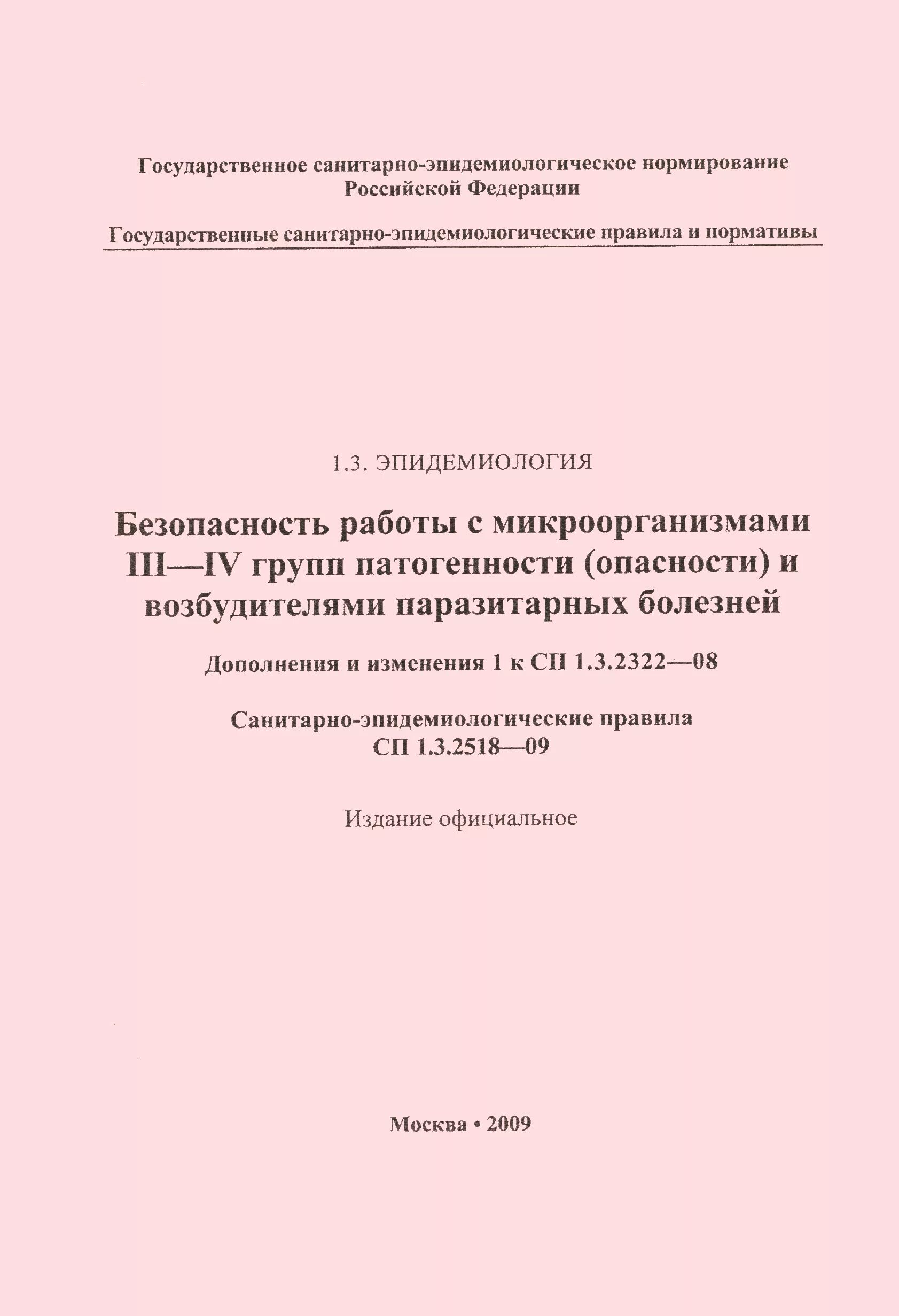 САНПИН 1.3.1285-03. САНПИН 1-4 групп патогенности. САНПИН 2322-08. СП 1.3.2322-08 безопасность работы с микроорганизмами 3-4.