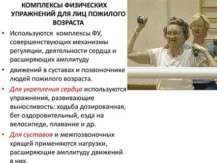 Упражнения для лиц пожилого возраста