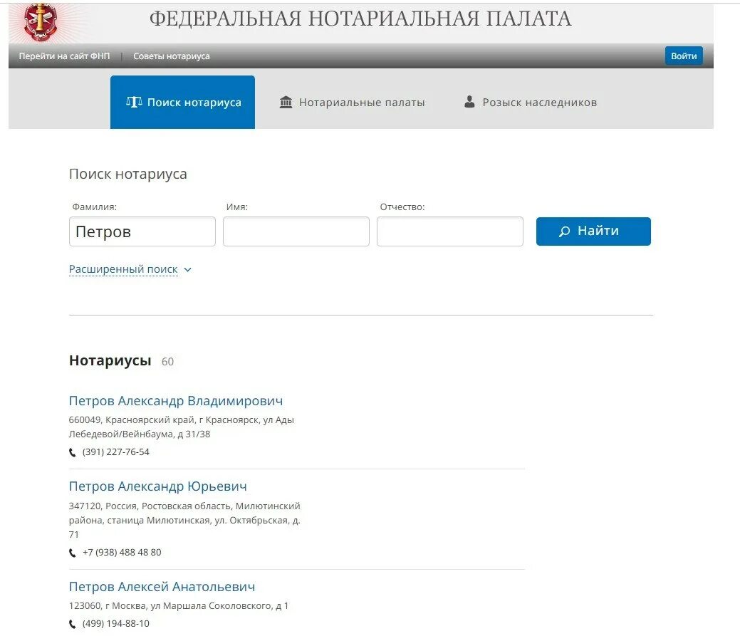 Https notariat ru ru help probate. Нотариус России. Федеральная нотариальная. Федеральная нотариальная палата. Нотариат ру.