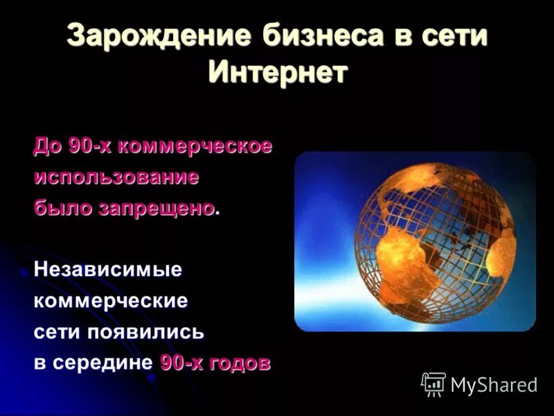 Роль сети интернет