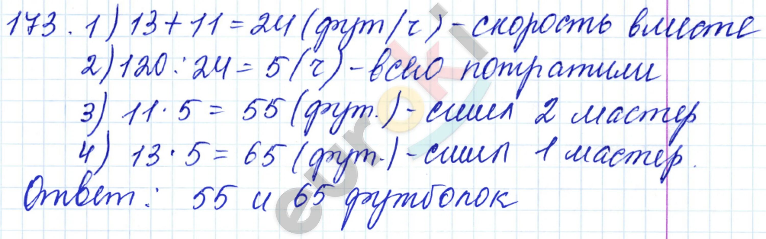 Математика 5 класс страница 173 номер. Математика 5 класс задание 173. 4 173 Математика 5 класс .. Математика 5 класс с.173 номер 626. Номер 626 на странице 173 математика 5 класс.