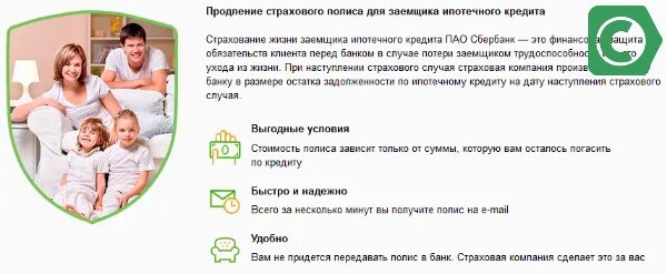 Страхование заемщика сбербанка. Страхование жизни заемщика. Выгодные условия страхования жизни. Страхование жизни при кредитовании. Страхование жизни для ипотеки.