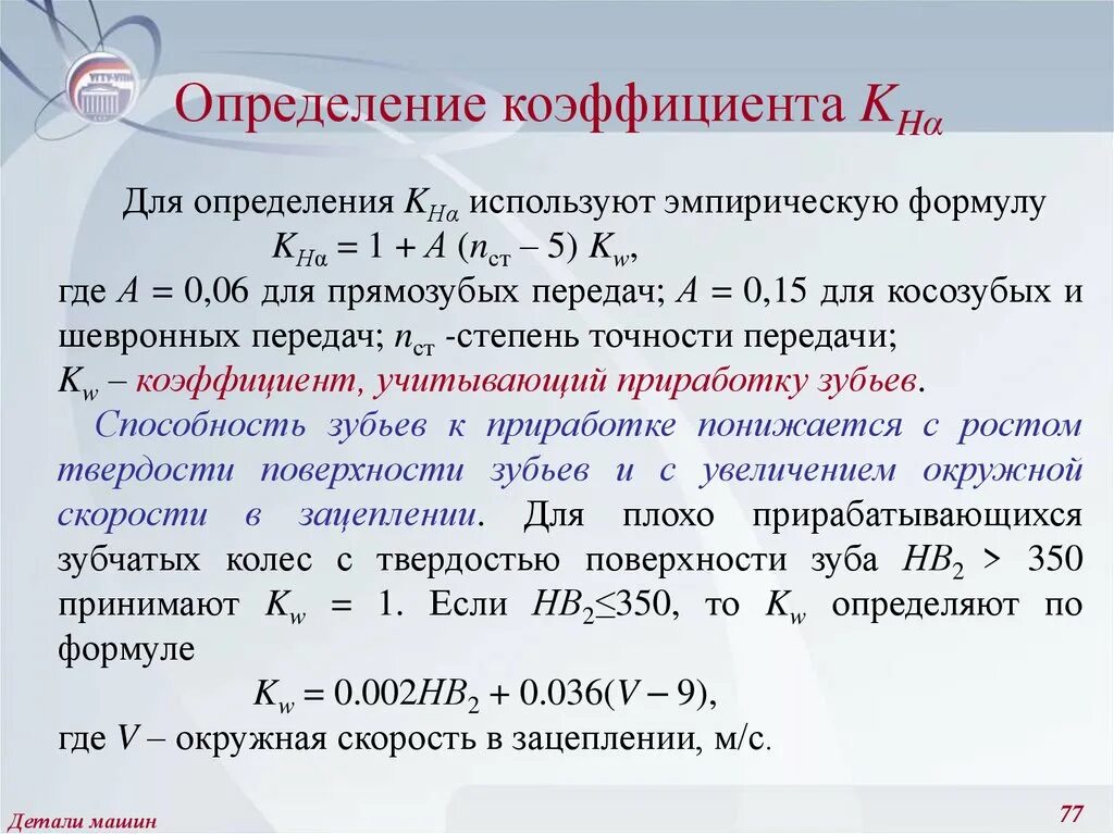 Установление коэффициента